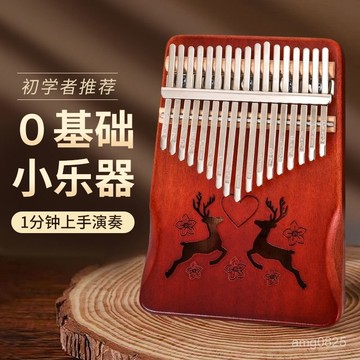 【臺灣-出貨】拇指琴卡林巴琴21音初學者學生古風樂器五指琴拇指鋼琴手指琴17音
