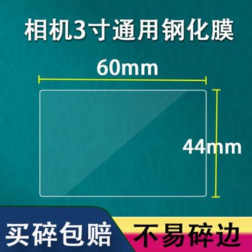 適用相機鋼化膜通用單反3寸屏幕貼膜mp3播放器保護膜索尼/松下/理光/富士/奧林巴斯/佳能屏幕貼膜A7M4鋼化膜
