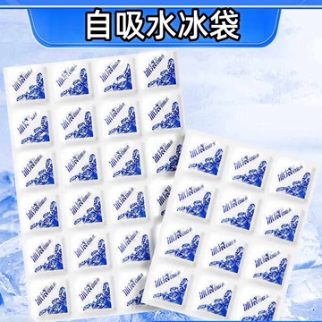 現貨🏆自吸水冰袋 夏季冰袋 保鲜冷藏商用冰格 免注水冰袋 加厚冰袋 海鮮保冷袋 快遞保冷袋 24格冰袋
