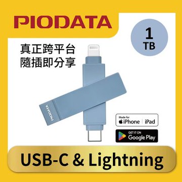 PIODATA iXflash Lightning / USB C 1TB 蘋果 APPLE MFi認證 iPhone / iPad 備份 OTG USB 3.2 雙頭 加密 行動隨身碟 -煙燻粉霧藍