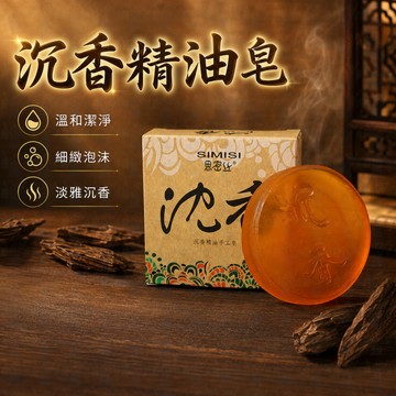 隔日到貨 沉香精油皂🪵 檀香沐浴皂🛁 溫和潔膚香皂🫧 植物萃取手工皂🌿 木質香氣男女適用款 伴手禮🎁