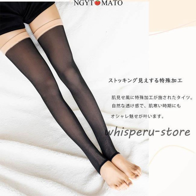 ニーハイソックス 裏ボア フェイクタイツ 靴下 水光フィルタ感