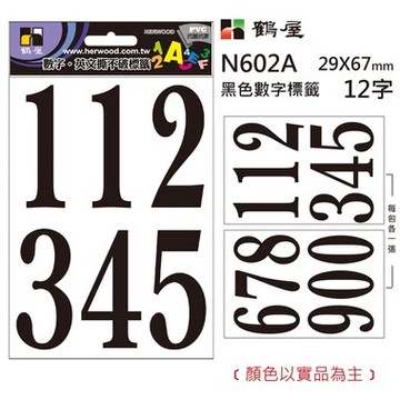 鶴屋 數字標籤 N602A 黑色 29*67mm/12字/包【APP滿額下單10%點數(單一帳號最高5000點)】1/31止