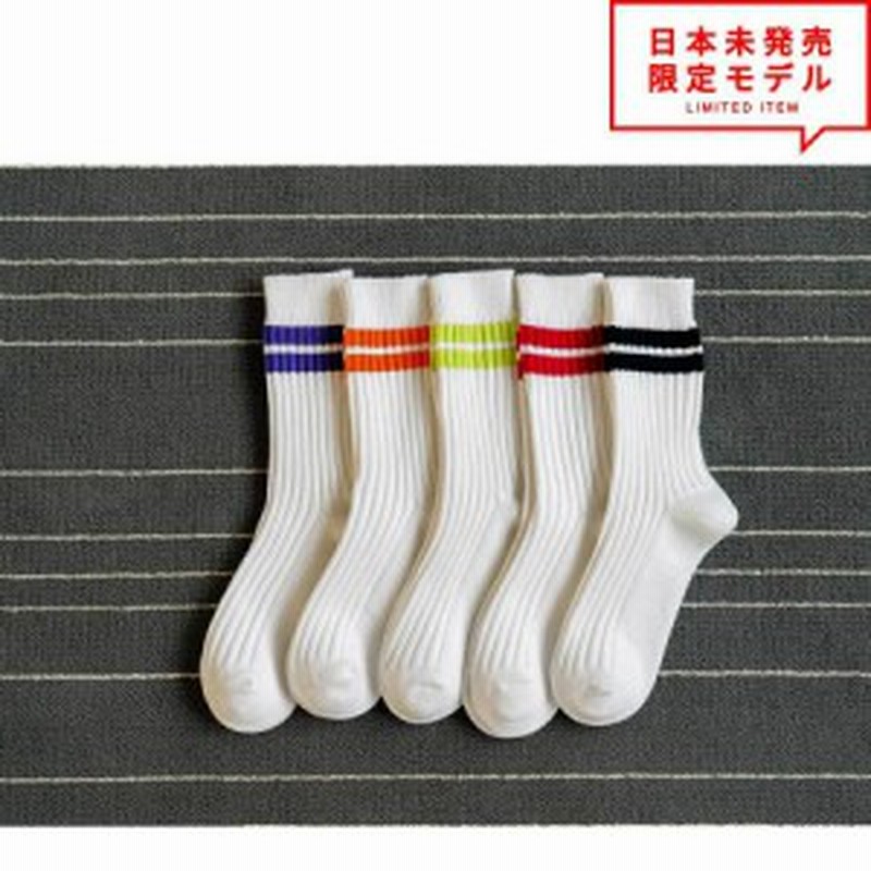 即納 メンズ レディース ミドル丈 ソックス 靴下 ラインソックス カジュアル コットン 全5色 スニーカー ストリートファッション 日本未 通販 Lineポイント最大1 0 Get Lineショッピング