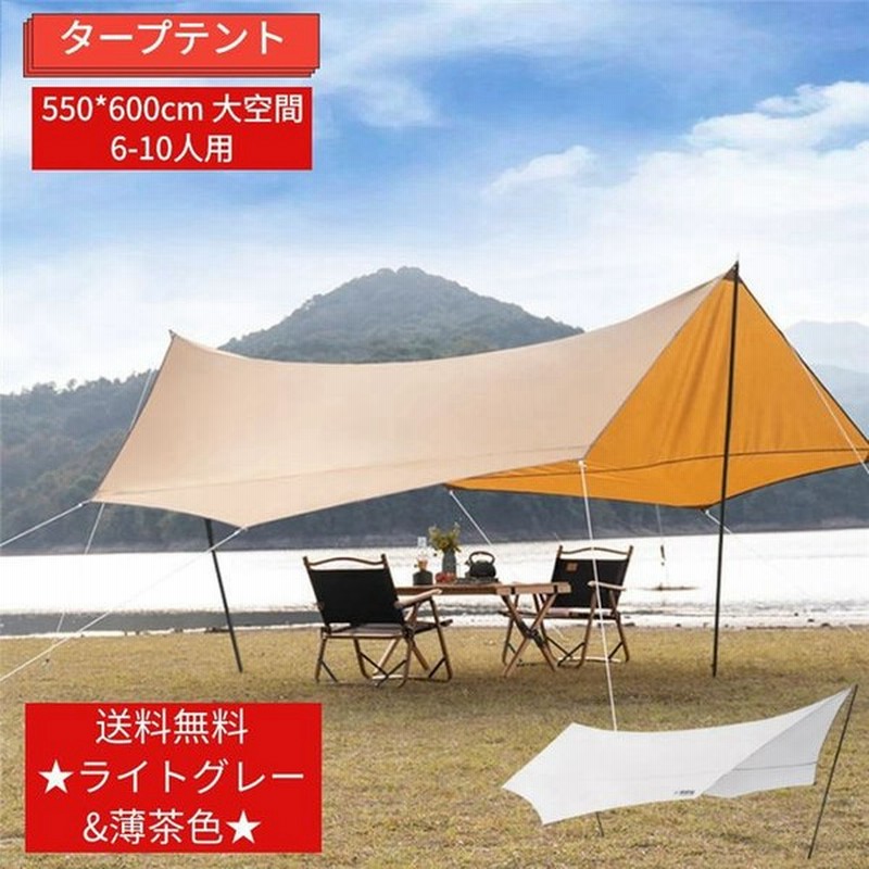 天幕シェード タープ タープテント 550 600 6 10人用 大空間 防水 Uvカット タープテント 日除け プuv 紫外線カット 庭 キャンプ 登山 ピクニック 旅行 通販 Lineポイント最大get Lineショッピング