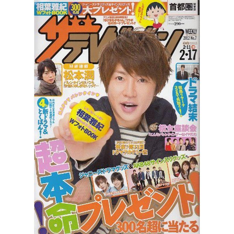 週刊ザテレビジョン 首都圏関東版 2012年 17号 雑誌