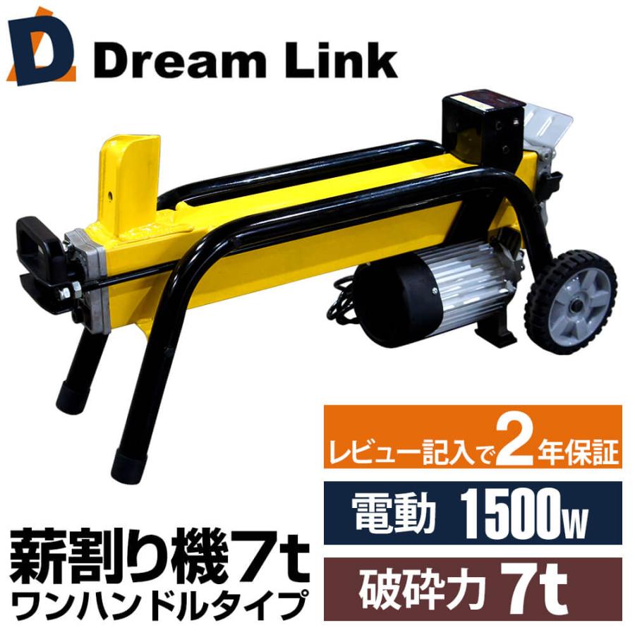 電動薪割り機7t - 車のパーツ