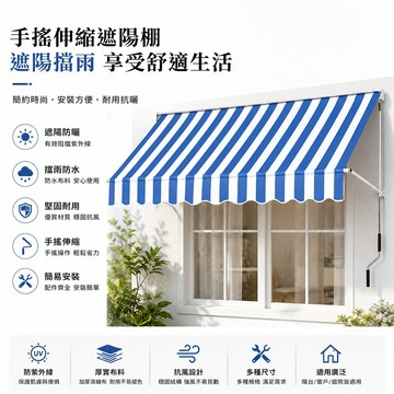 【GU TIN 谷天】手摇遮阳棚 手摇伸縮遮雨棚 戶外窗戶防雨 遮雨棚 可收納防曬雨棚【10%蝦幣回饋】