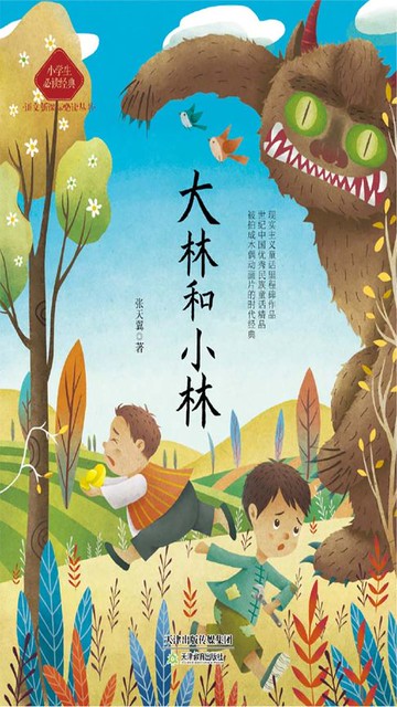 【電子書】大林和小林