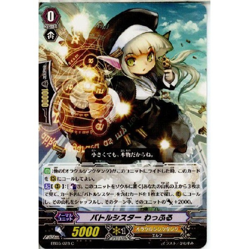 中古即納』{TCG}ヴァンガード EB05/028C バトルシスター わっふる 