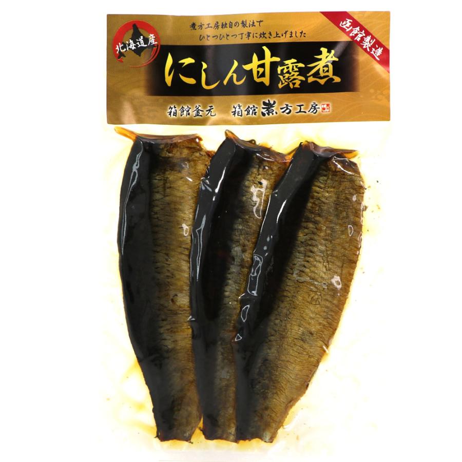 にしん甘露煮 窯元 函館煮方工房 お得な4袋セット（3枚入り×4袋）北海道産 ニシン 甘露煮 にしんそばの具 甘露煮 身欠きにしん ソフト メール便 送料無料