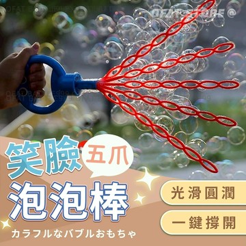 【抖音火紅泡泡神器】抖音爆款泡泡機 可愛笑臉泡泡棒 泡泡棒 泡泡機 泡泡玩具 泡泡棒 泡泡機 大泡泡棒【HT85】