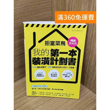 【雷根360免運】【送贈品】拒當菜鳥  #八成新 #七成新【Q-B2467】