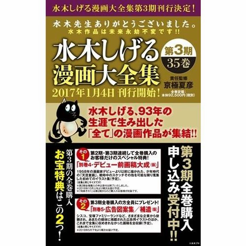 水木しげる　漫画大全集　別巻4 水木しげる漫画大全集 別巻4 デビュー前作品大成 | welle design