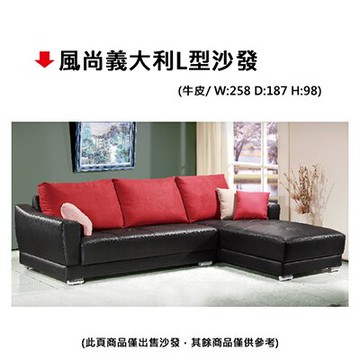 【文具通】風尚義大利L型沙發