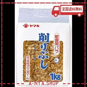 ヤマキ 混合削り節給食用バラ 1kg