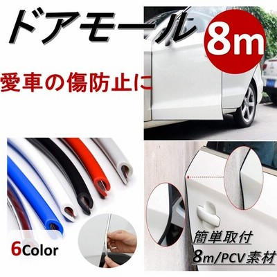 ドアモール 車 ドア 傷防止ドアガード エッジプロテクタ ポイント消化 通販 Lineポイント最大get Lineショッピング