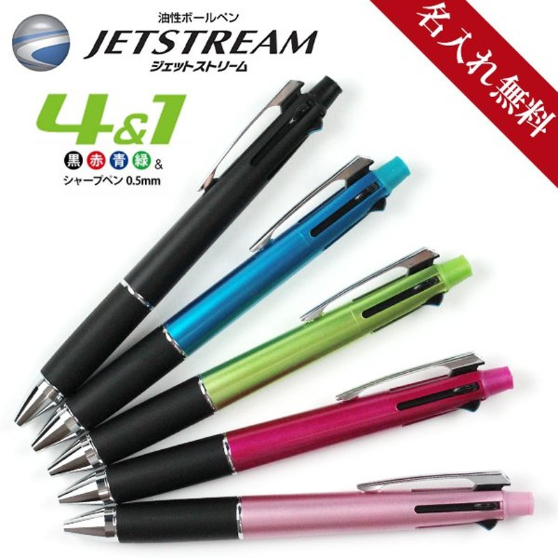 非常に高い品質 卒業記念品 Metal プレゼント 名入れ 入学祝 ジェットストリーム メタル