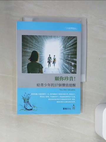 【書寶二手書T5／親子_UUD】你是有價值的,一亮老師給青少年的37個價值提醒_羅一亮