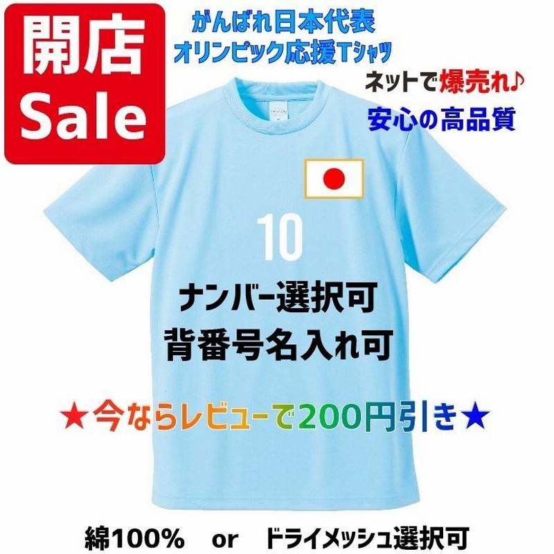 数字自由】サッカー日本代表ユニフォーム風Tシャツ 100周年記念 2024