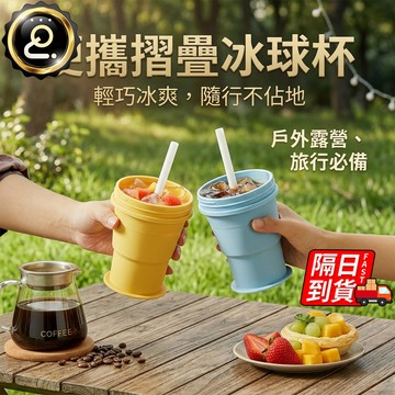 便攜摺疊冰球杯 台灣發貨 製冰水壺 自帶吸管 製冰杯模具 身製冰杯 夏季外出隨手杯 硅膠食品級 折疊冰球杯QJ4005