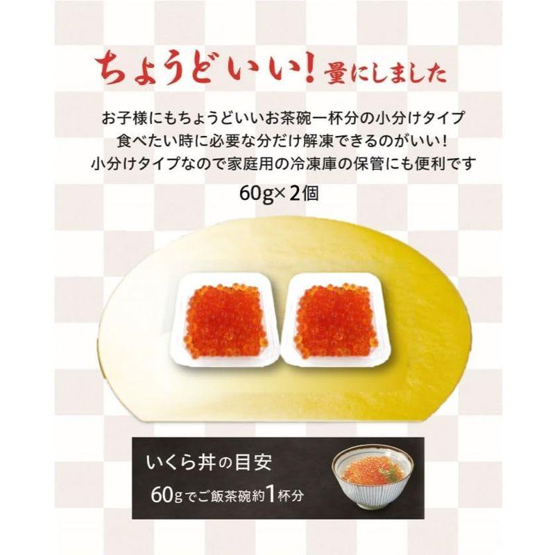 くら寿司厳選 鮭いくら醤油漬け 60g×2個セット 小分けパック 四大添加物無添加 寿司 海鮮丼