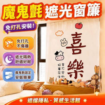 遮光窗簾 魔鬼氈窗簾 魔鬼氈窗簾臥室遮光門簾免打孔安裝出租房窗戶遮擋簾ins風隔斷簾 遮陽 櫃簾 黏貼式