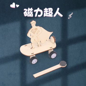 【AI電子】*(A6-4)科技小製作手工材料 DIY科學實驗拼裝磁力超人小車 創意科學玩具實驗