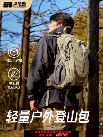 【全網低價 可打統編】探險者登山背包40L大容量男懸浮戶外專業徒步輕量化運動雙肩包女