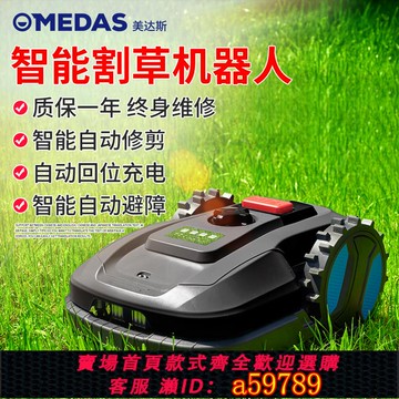 【廠家直銷 可打統編】美達斯智能割草機除草機打草機電動草坪修剪機剪草機草坪機機器人