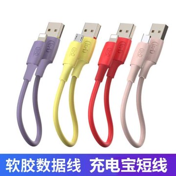 充電寶/移動電源充電線25cm短線大電流快充適用蘋果安卓typec手機