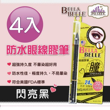 Bella Belle 貝拉蓓兒 防水眼線膠筆 - 閃亮黑  4入組
