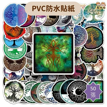 【點悅家】PVC防水貼紙 裝飾貼 生命樹 創意圖騰 復古花紋 行李箱貼 水杯貼 筆記本貼 手帳貼紙 50張/包 C11