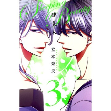 睡美人 (3)_Readmoo 讀墨電子書