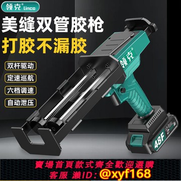 {可打統編 保固一年}領克21伏電動美縫打膠槍充電美縫機鋰電全自動打膠機美縫膠槍美縫