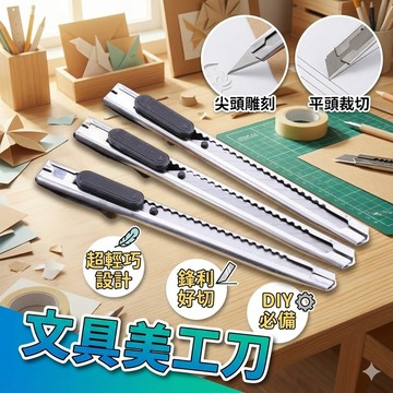 【台灣出貨】小號美工刀｜迷你裁切刀｜小型切割工具｜文具美工刀｜便攜式開箱刀｜學生用小刀｜輕巧切紙刀具