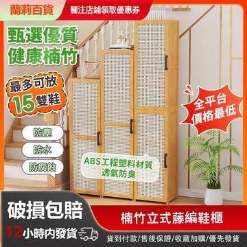 🚚12小時現貨速發🚚楠竹鞋櫃 鞋架 入戶鞋架 帶門鞋櫃 單門鞋櫃 窄櫃 簡易鞋櫃 小鞋櫃 家用公寓門口好看小室內迷你