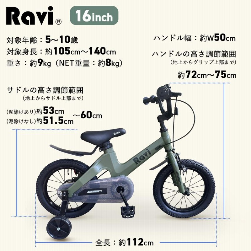 子供用 自転車 Ravi 14インチ 16インチ 18インチ プレゼント 新
