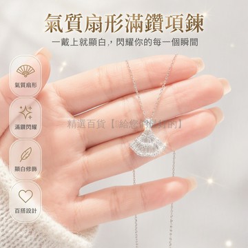 台灣出貨 雪松裙擺造型項鍊 滿鑽銀色鎖骨鏈 層疊排鑽設計 閃耀光澤飾品 日常約會派對配飾