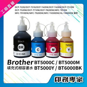 BROTHER BT5000 BT6000 相容墨水 BTD60 BT6000BK 墨水 DCP-T300 T500W