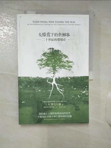 【書寶二手書T4／科學_YIW】太陽底下的新鮮事《二十世紀的環境史》_J. R. 麥可尼爾