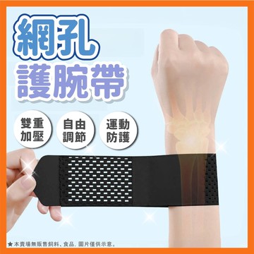 護腕 護腕帶  健身護腕 手腕護具 加壓護腕帶 透氣護腕 輕薄加壓 360°支撐固定 四季可用