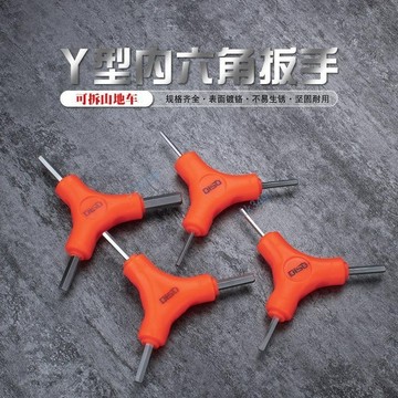 滿99出貨 ✨ 可開發票 ✨ 2.5 34568mm內六方y型三叉六棱內六角扳手單個三頭組合自行車工具