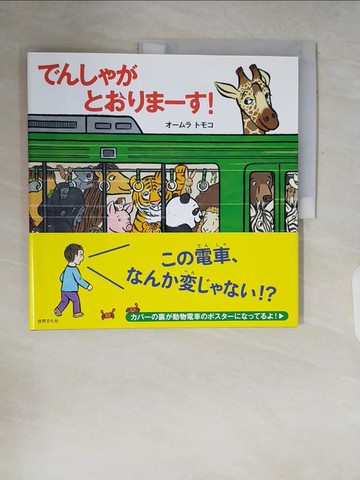【書寶二手書T3／少年童書_ZQ1】???????????！_日文_???????