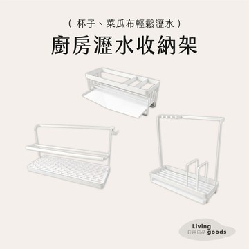 〔日用日品〕廚房瀝水收納架｜現貨｜水杯瀝乾架 杯子收納架 菜瓜布瀝水架 瀝水架 廚房瀝水架 抹布瀝乾架