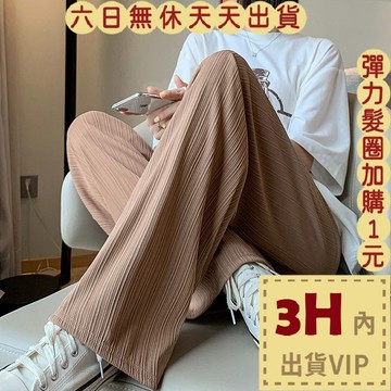 【臺灣現貨馬上出貨】隔日到貨 女裝 【冰絲】長褲 寬褲 闊腿褲 休閒褲垂感寬褲 夏季薄款直筒褲 GA303【現貨24H】