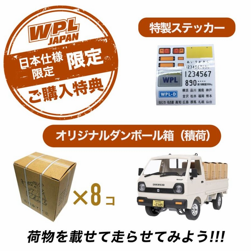 スズキ キャリイ 軽トラ ラジコンカーWPL JAPAN D12 1/10