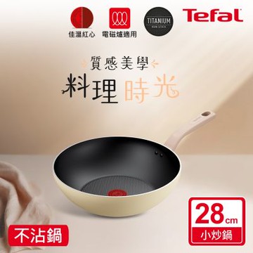 Tefal法國特福 Daisy系列28CM不沾小炒鍋(適用電磁爐)+玻璃蓋