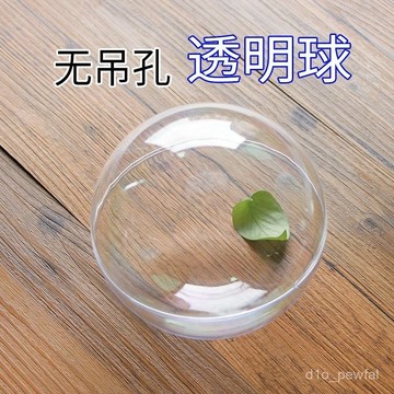 🔥桃園出貨-倉球球滾球透明圓球空心球無吊孔亞克力球創意可開閤無孔塑料球