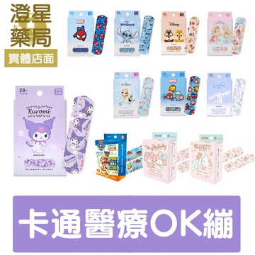 ⭐迪士尼 三麗鷗 卡通貼繃 (20入) 汪汪隊 庫洛米 蜘蛛人 奇奇蒂蒂 大耳狗 KITTY OK繃 OK蹦